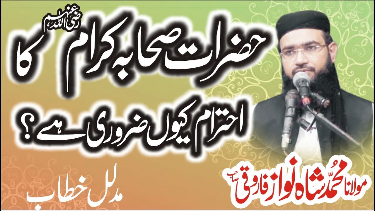 Hazraat Sahaba kiram ka ehtiram Q zurori he? [ molana shahnawaz farooqi ]