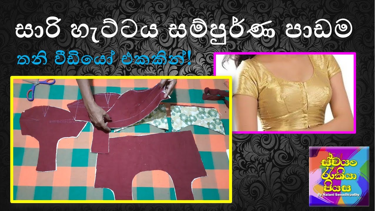 How to Cut and Sew a Bra Cut Saree Jacket [2021 New]