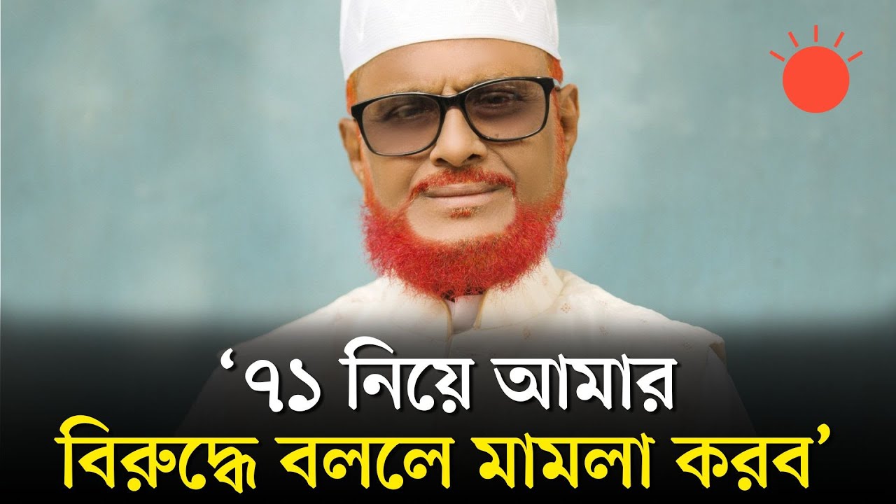 ওরা ক্ষমতায় গেলে একটা ওয়াদাও রাখবে না: জামায়াত নেতা আজহার | Jamaat-e-Islami | BD Election 2026