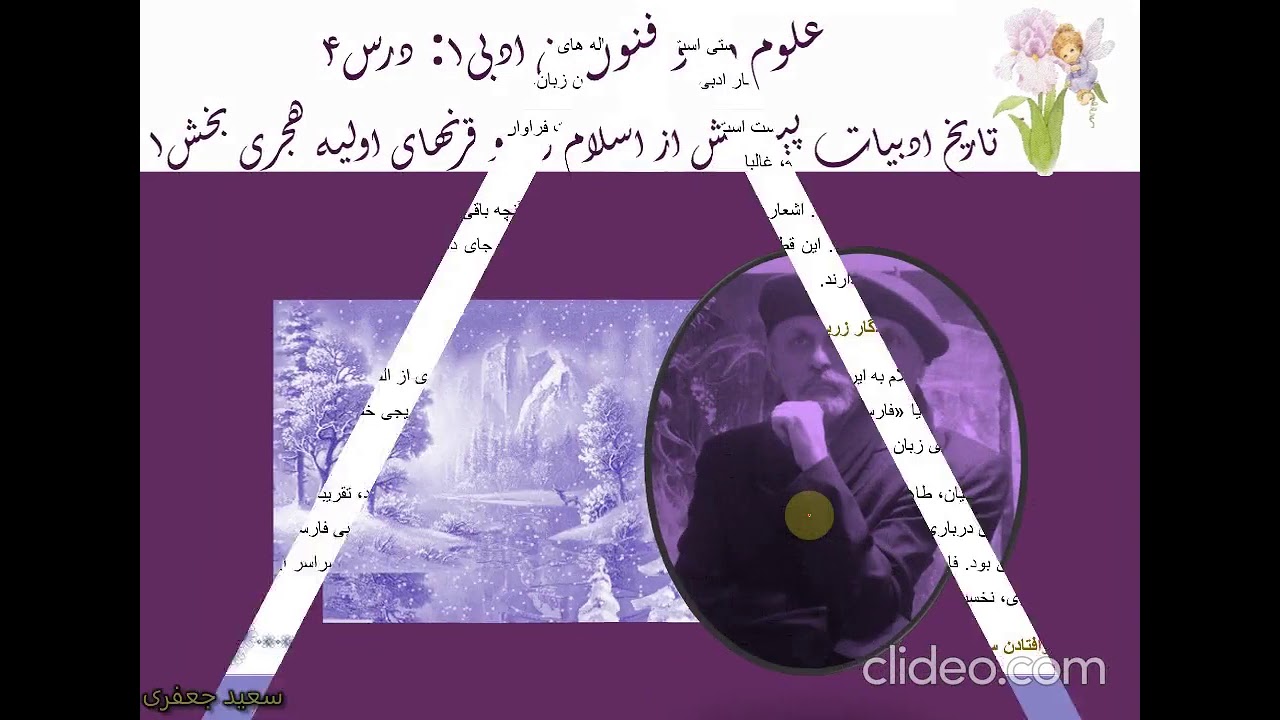 علوم و فنون ادبی1 درس4 بخش1