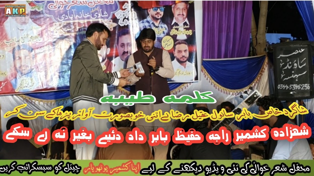 Kalma Tayaba || Aqeel Raza Shagird Khas Babar Sanwal || Apna Kashmir Pothwar || A k P || AKP