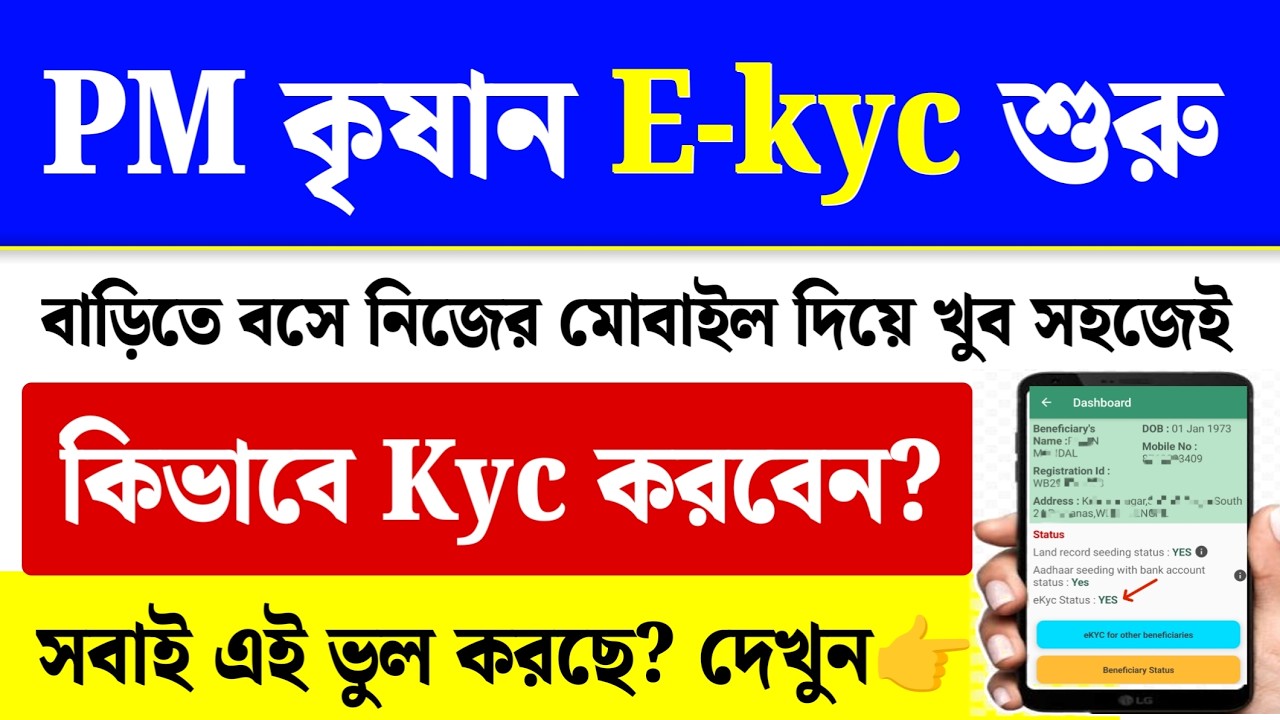 PM Kisan E-kyc Online| PM Kisan ekyc kaise kare Mobile Se| PM Kisan Kyc Update
