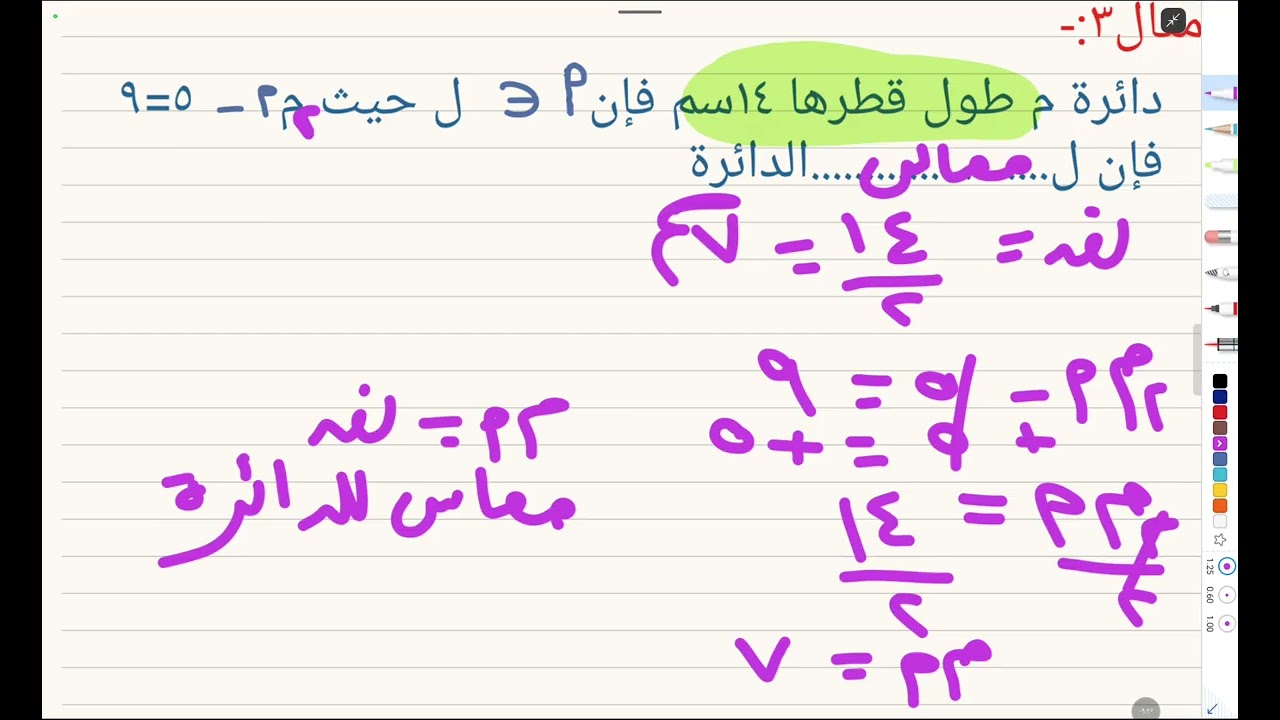 شرح الدرس التانى هندسة تالته اعدادى الترم التانى أوضاع نقطه ومستقيم بالنسبة للدائرة