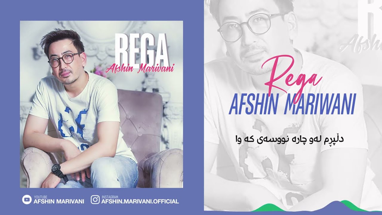 Afshin Mariwani   REGA