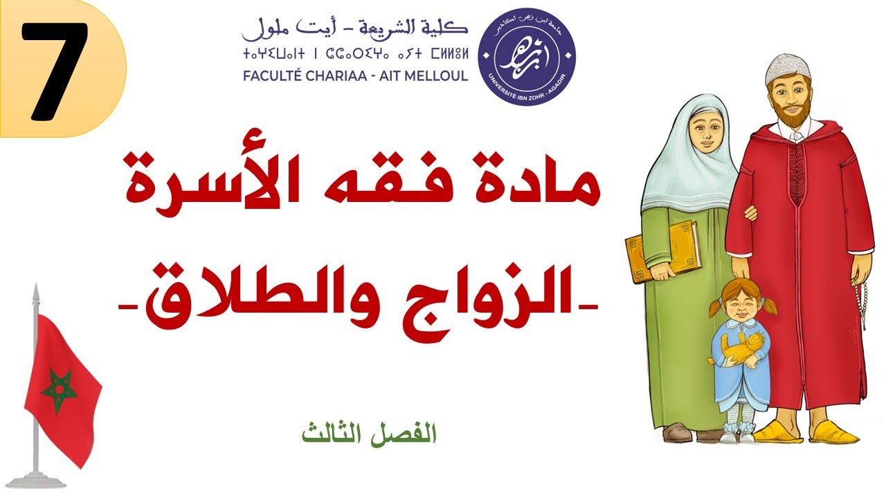 مدونة الأسرة: أحكام الصَّداق بالدارجة.