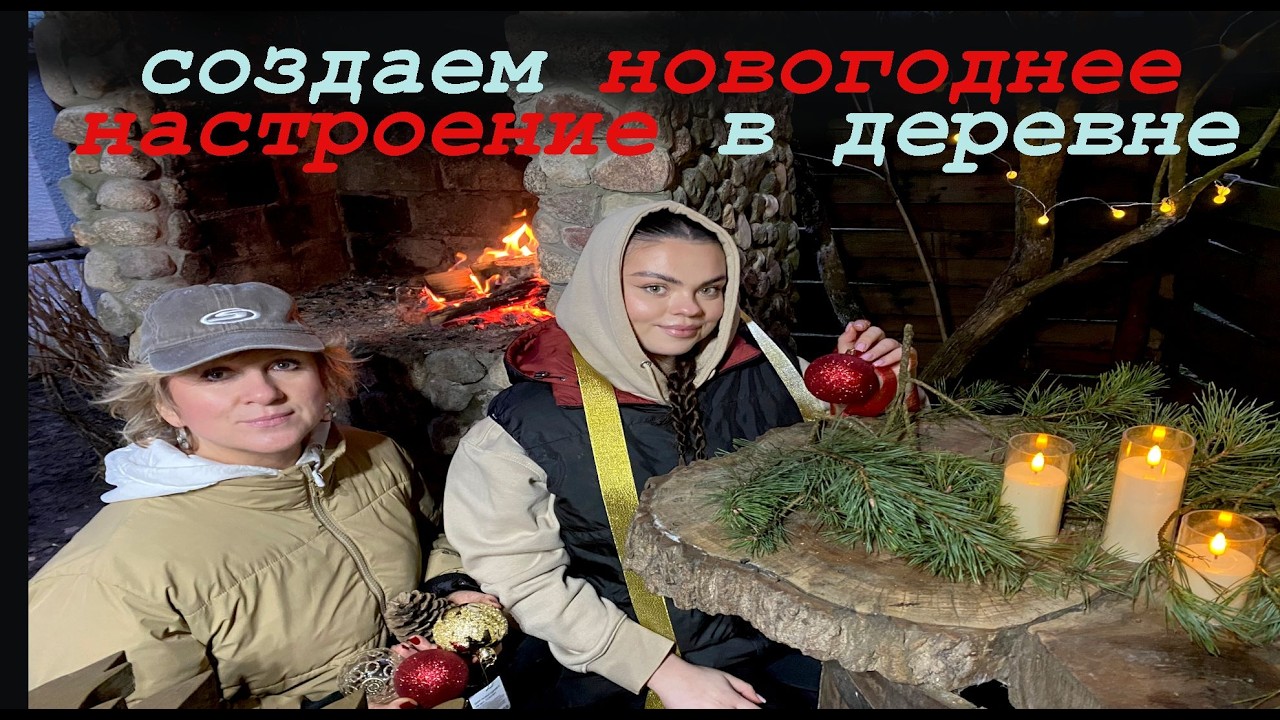 Новогоднее украшение дворика. Чебуреки за ПЯТЬ МИНУТ!!! Винтажный забор за копейки. ,