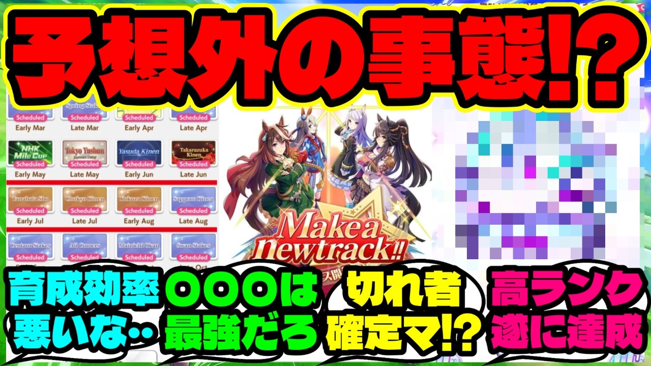 『グローバル版ウマ娘に”あの問題シナリオ”実装、海外勢の評価が意外すぎた結果に！？』まとめ 【ウマ娘 海外の反応】