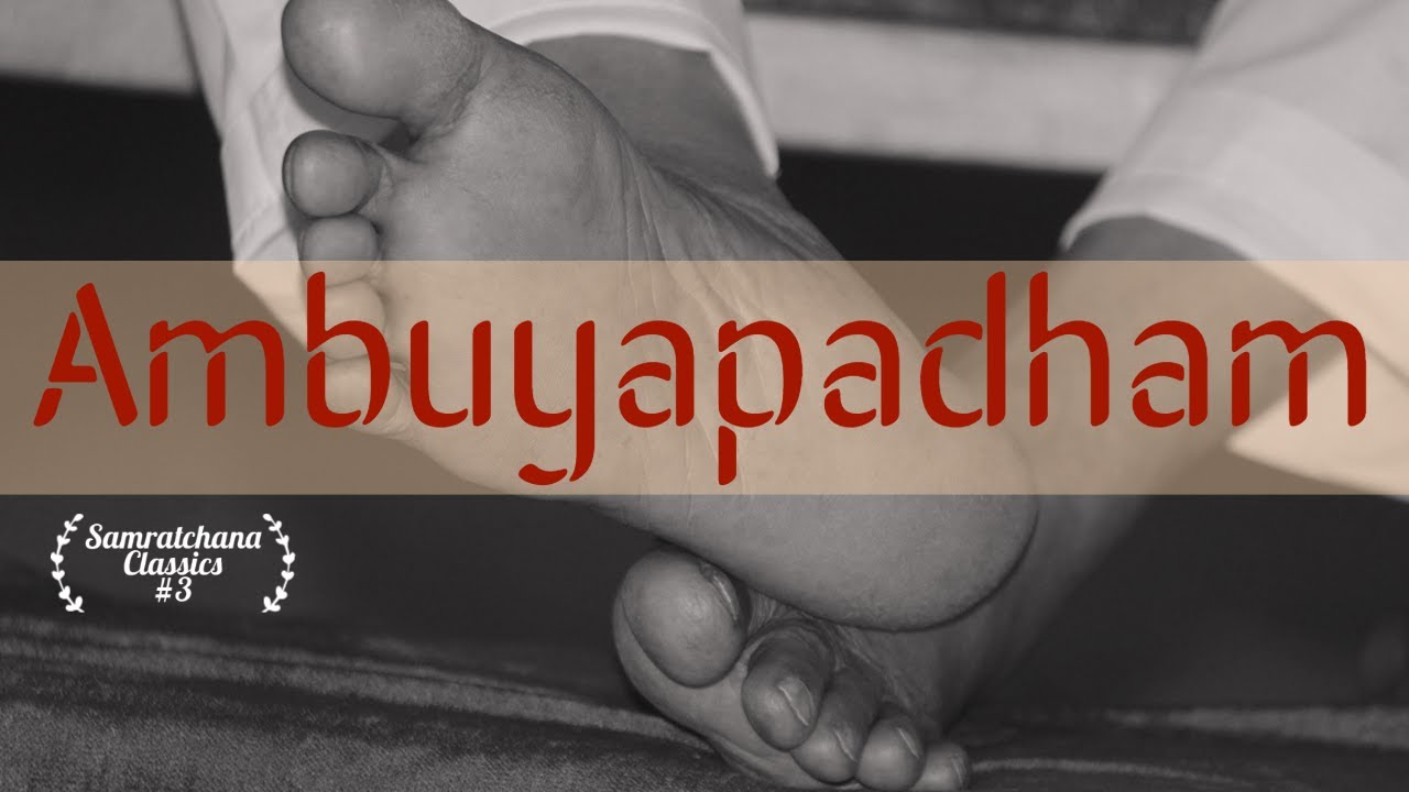 Ambuyapadham Song | Samratchana Classics | Lyrical Video | Siddhayogi Sri Siva Shankar Baba