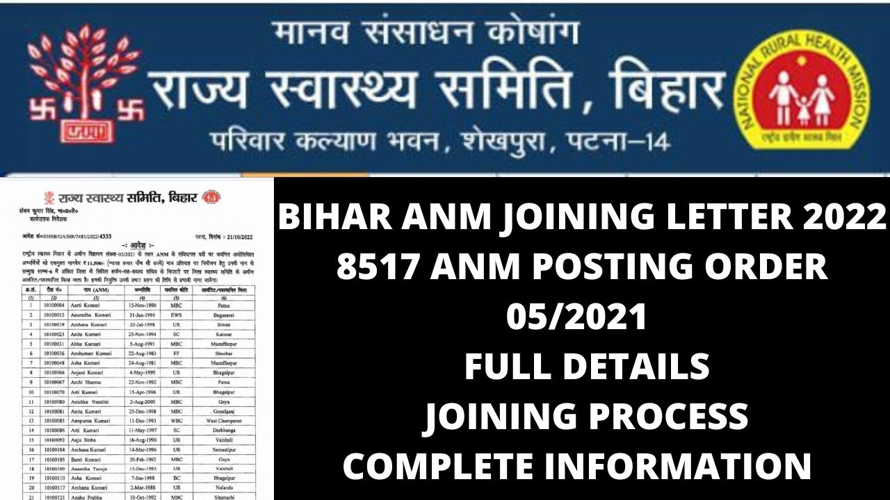BIHAR ANM JOINING LETTER 2022 | ANM POSTING ORDER 05/2021 | FULL DETAILS JOINING PROCESS