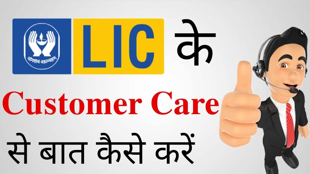LIC company ke customer care ka number kaise nikale ?? How to find customer care number in LIC ?? 😱😱