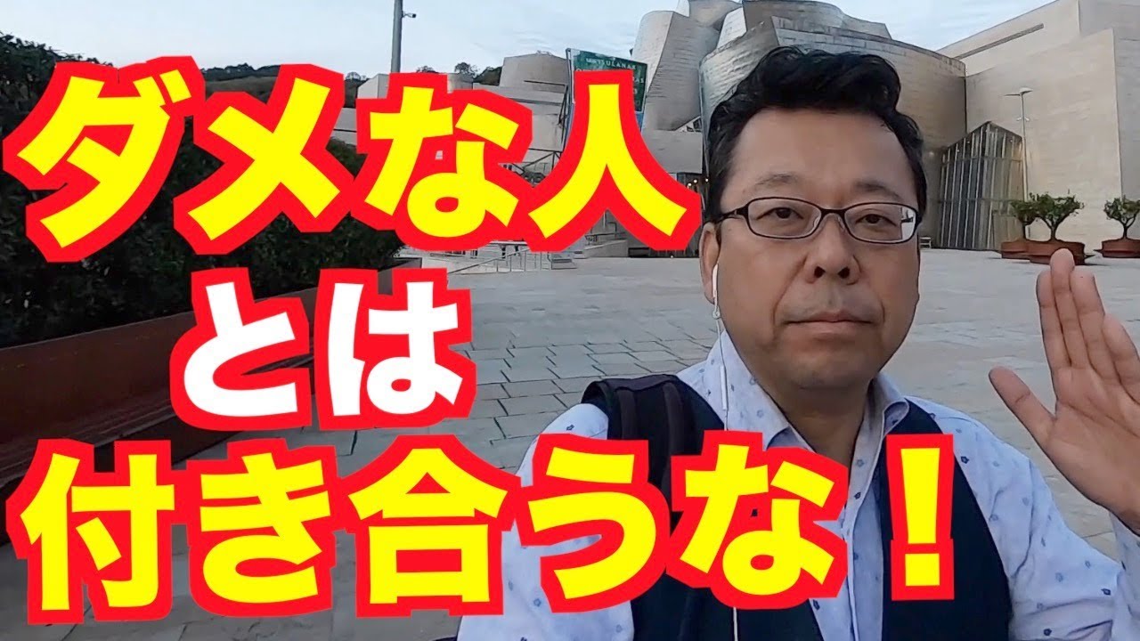 誰と付き合うかで人生は変わる【精神科医・樺沢紫苑】