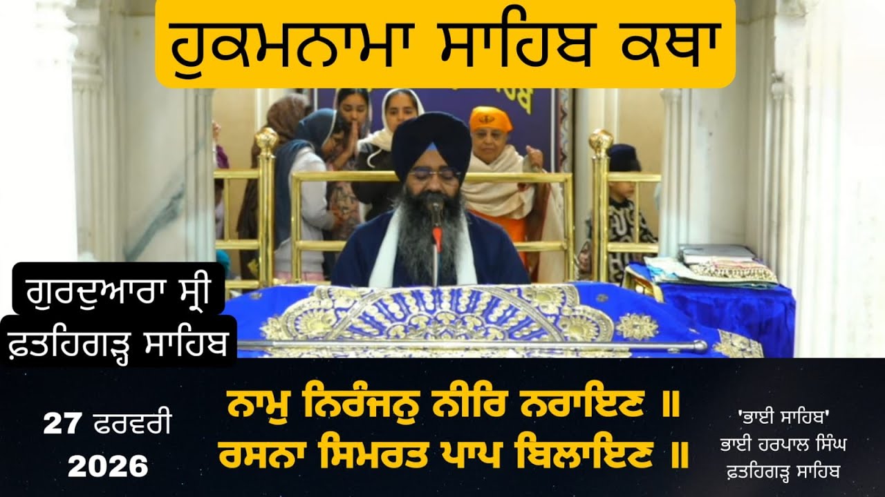 Katha Gurudwara Shri Fatehgarh Sahib | Bhai Sahib Bhai Harpal Singh Fatehgarh Sahib |