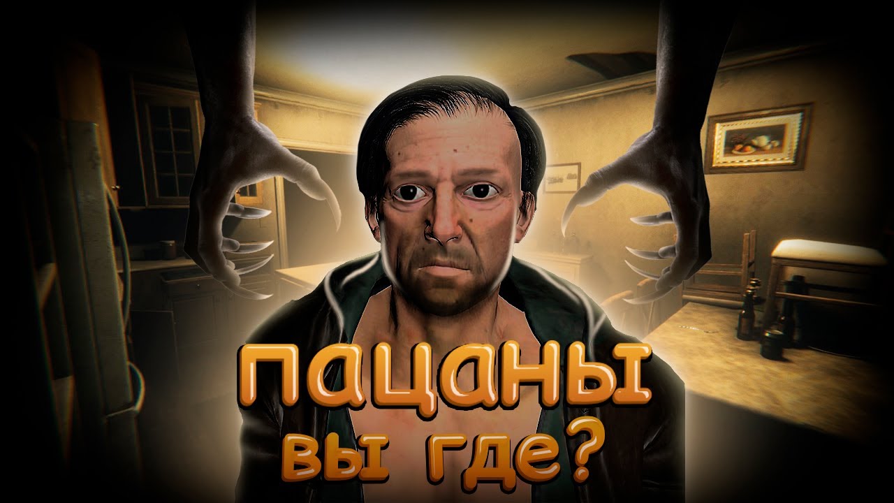 вроде и страшно и весело