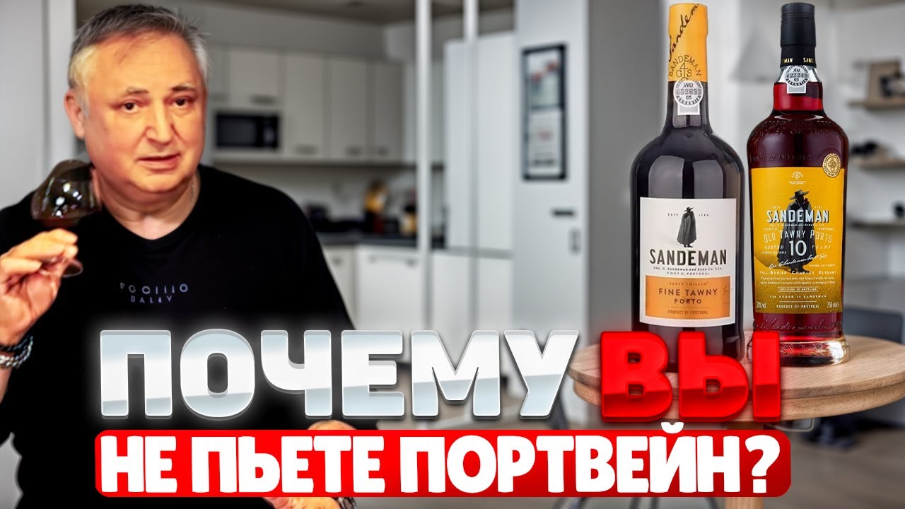 Портвейн.Портвейн Sandeman Fine Tawny