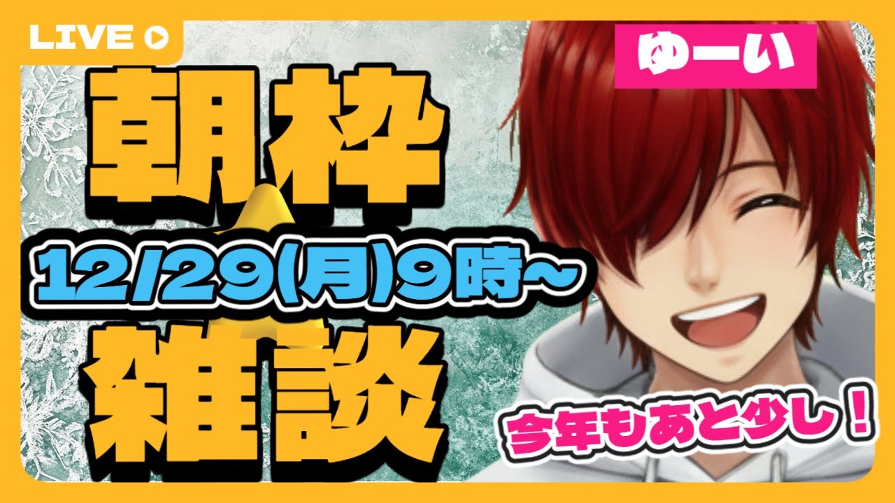 【雑談】Yuletide！おはメイトで年末トーク⁉【初見歓迎】#shorts