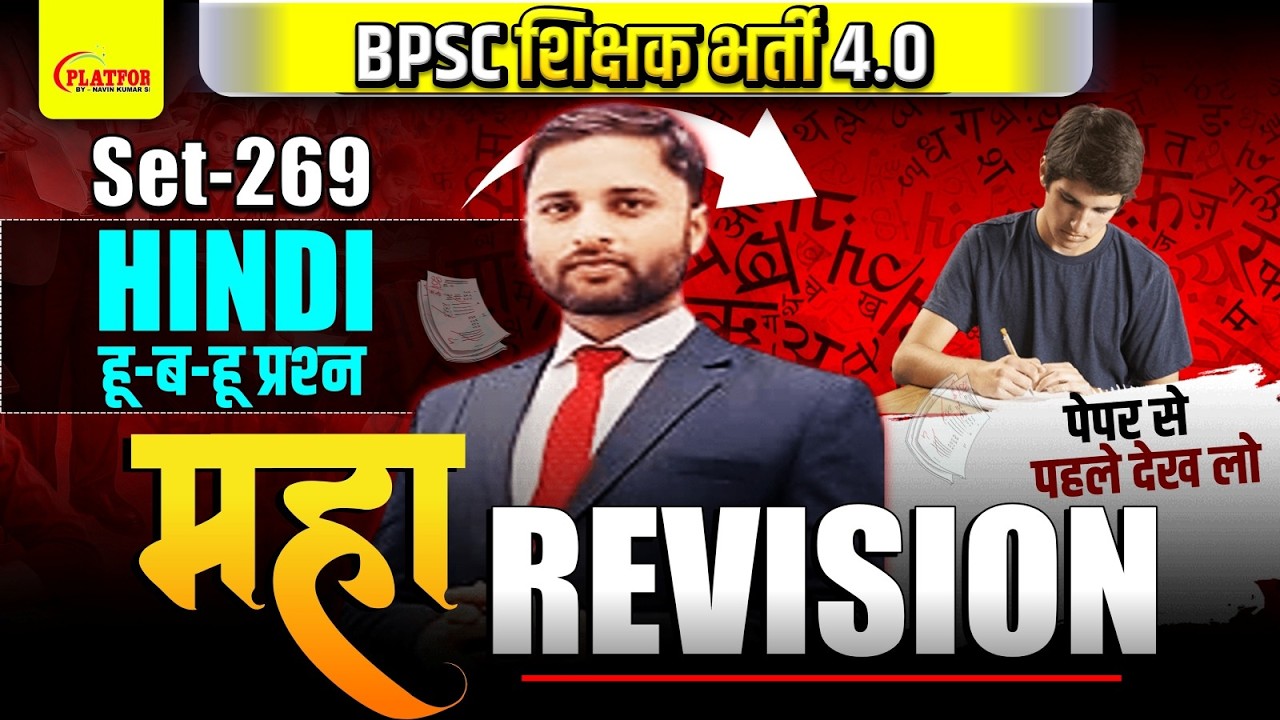 SET-269, BPSC TRE 4.0 || HINDI Test Discussion By Sanniwesh Sir #bpsc #bpscteacher #bpsctre4