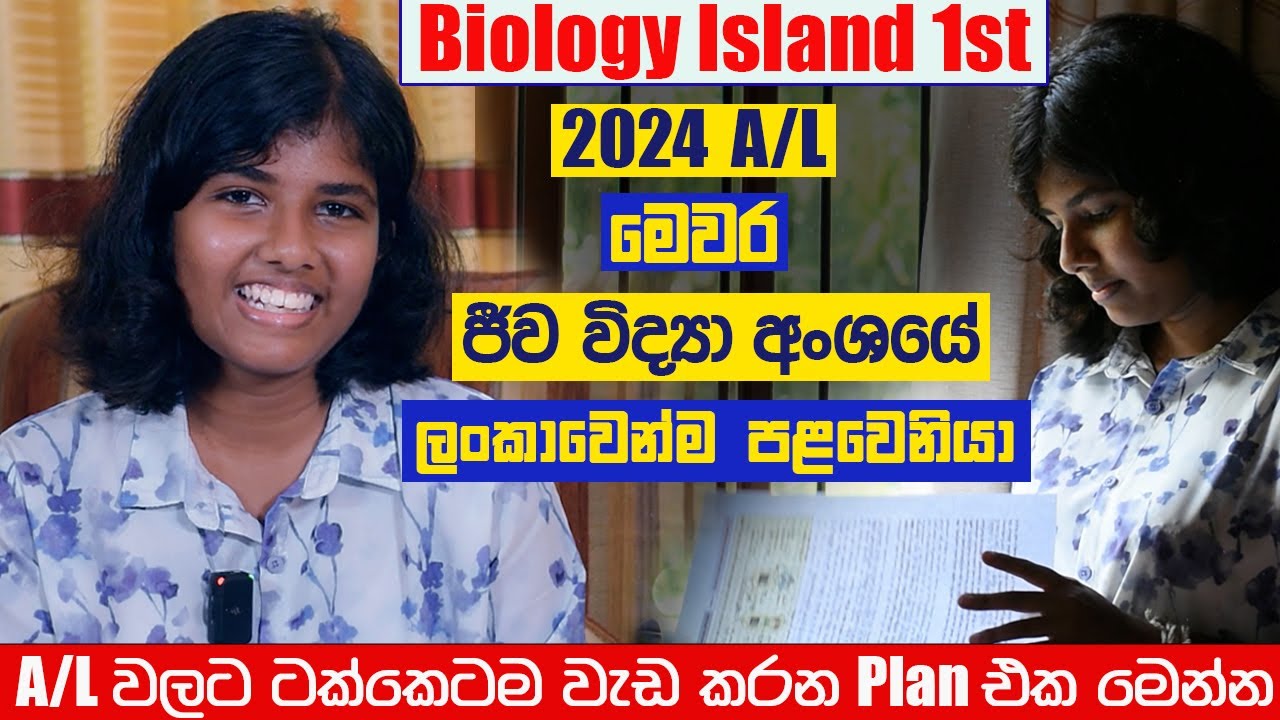 2024 A/L Biology Island First 1st interview | Sandithi Nimhara | Island rankers A/L kuppiya