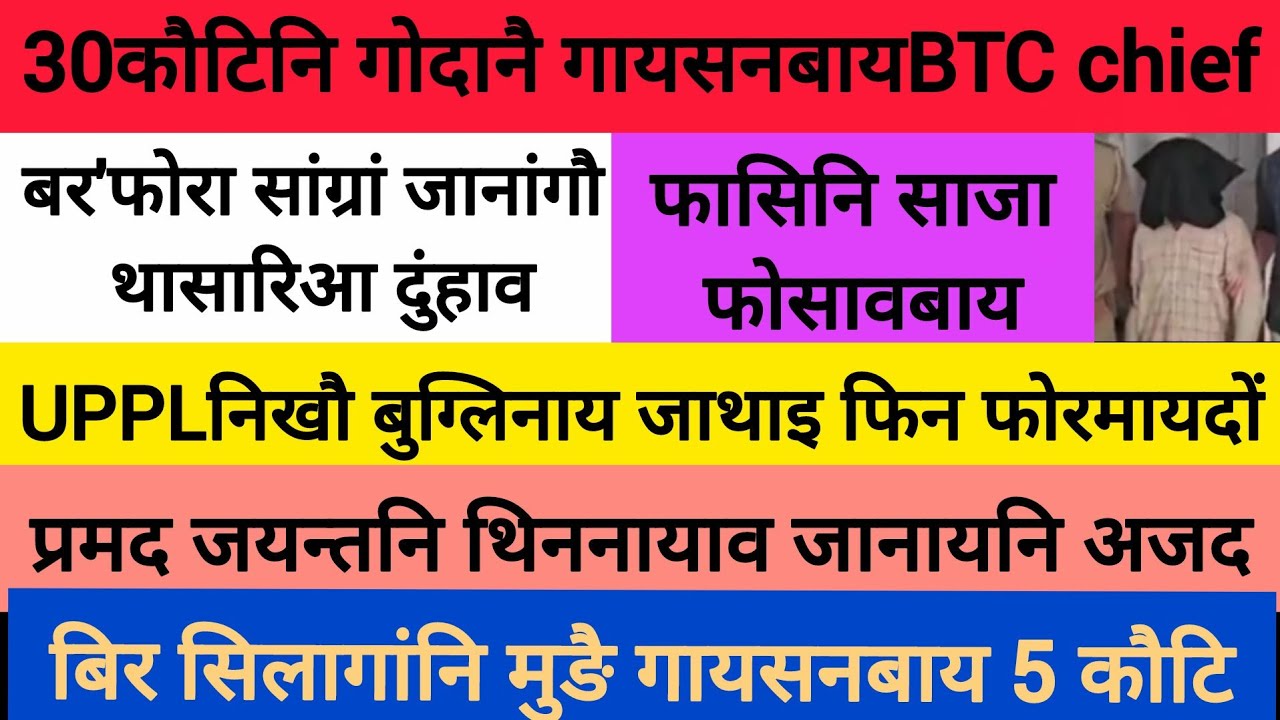 BodoNews jan20/फासिनि साजा फोसावबाय। 