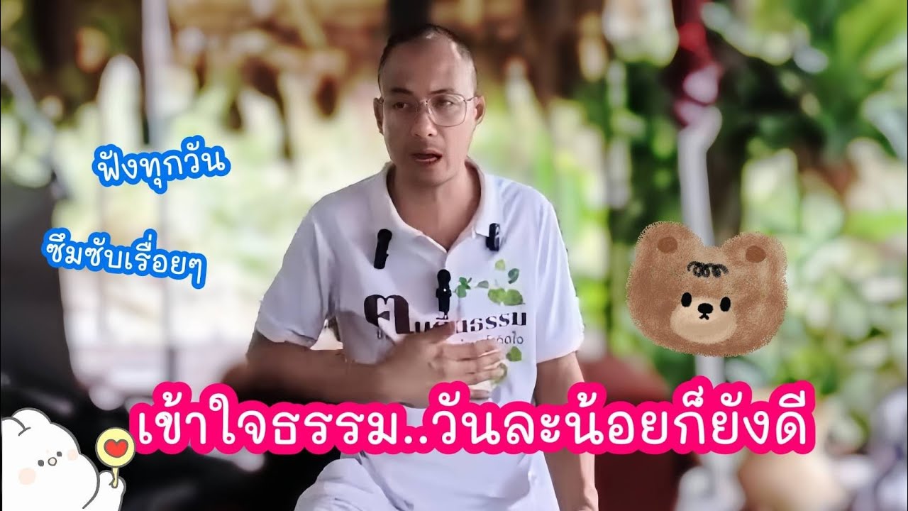 #เข้าใจธรรม..วันละนิดละหน่อยก็ยังดีนะคะทุกคน ☺️😊✨ #สาธุ 