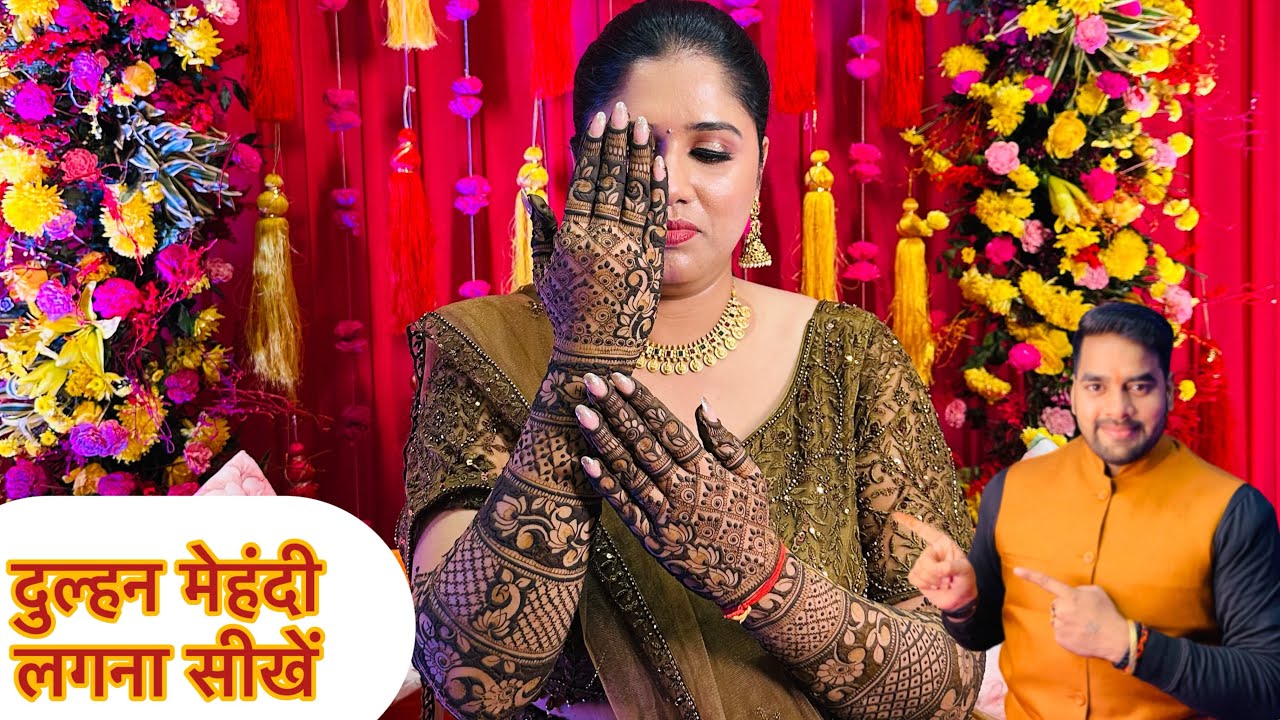 ब्राइडल मेहंदी लगना सीखें | Bridal Mehndi Full Design step by step | Dulhan mehndi Easy Trick