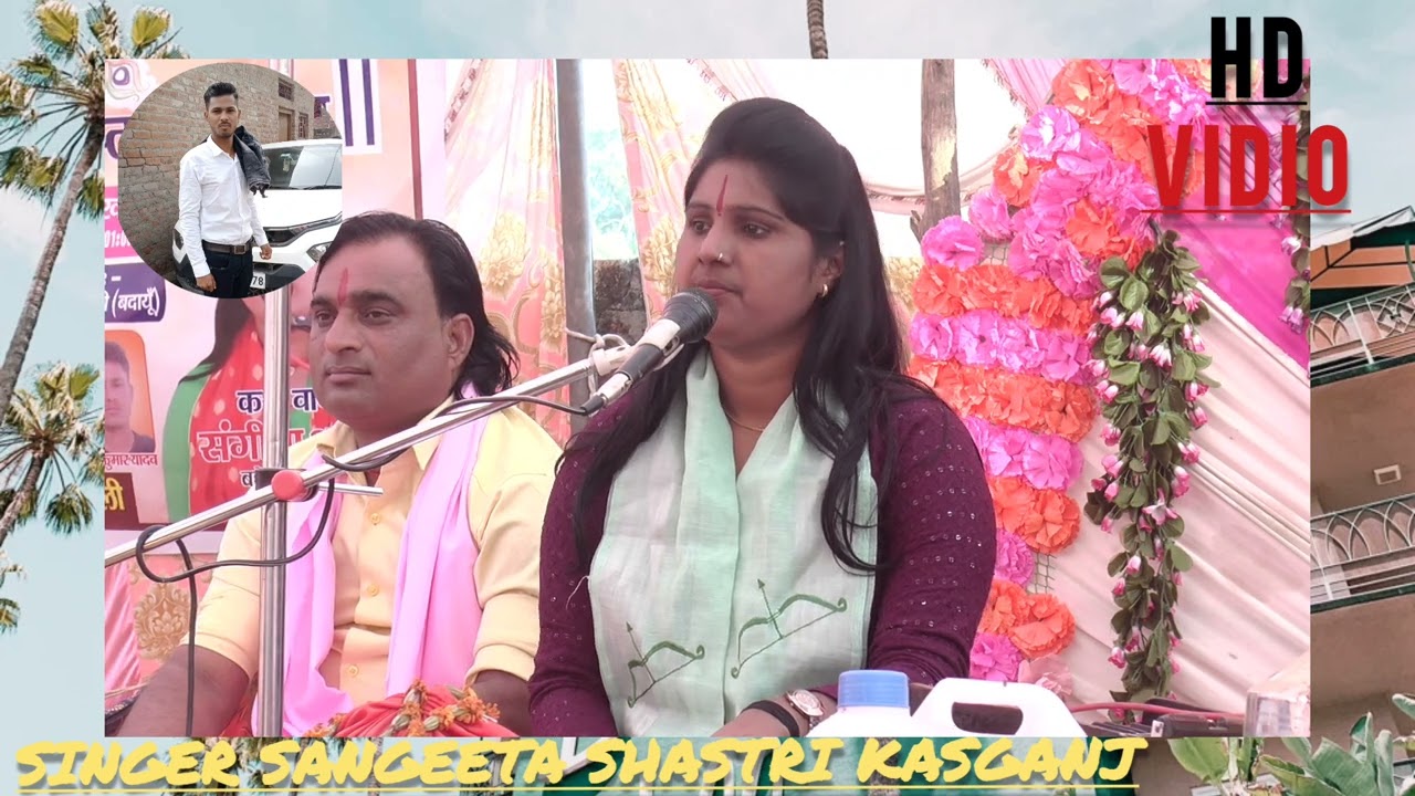 कान्हा एक तरफ हटजईओ ✓हमारी छलके गागरिया✓ संगीता शास्त्री कासगंज✓ आयुष स्टूडियो कासगंज मो 7417642800