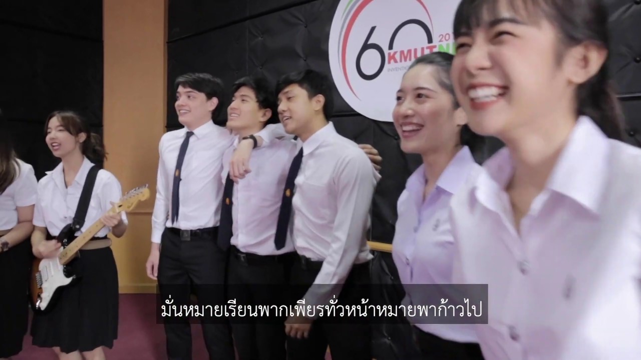 เพลงประจำมหาวิทยาลัยเทคโนโลยีพระจอมเกล้าพระนครเหนือ เวอร์ชั่น ฉลองครบรอบ 60 ปี มจพ.