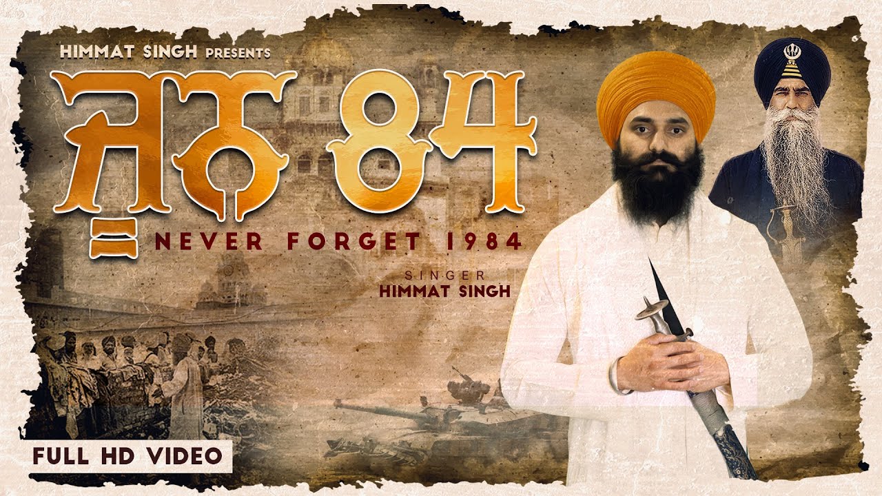 JUNE 84 ||Himmat Singh||Gurjant Singh Bainka||Revvy||Bhai Mehal Singh Chandigarh||