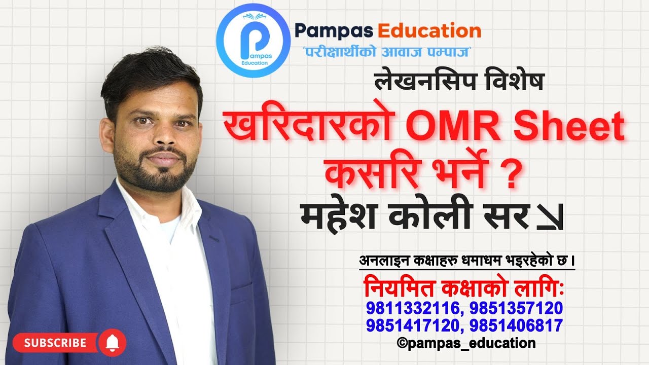 खरिदारको OMR Sheet कसरि भर्ने ? ॥ कस्तो हुन्छ त खरिदारको परिक्षा || Pamps Education