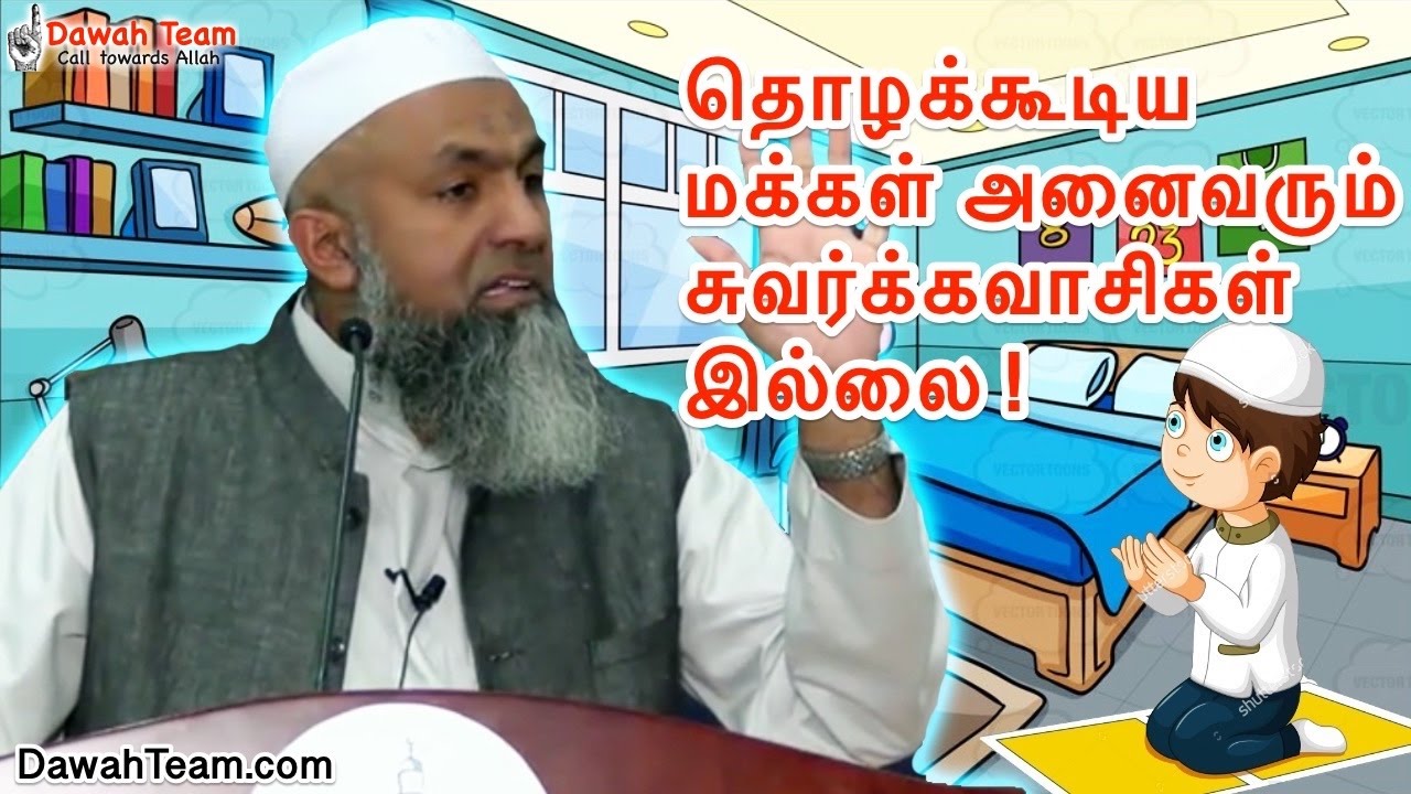 தொழக்கூடிய மக்கள் அனைவரும் சுவர்க்கவாசிகள் இல்லை  ᴴᴰ ┇Ash Sheikh Mufti Yoosuff Haniffa
