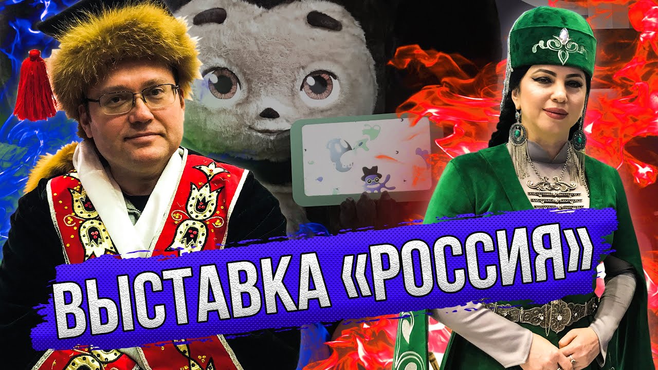 Выставка РОССИЯ на ВДНХ. Оно вам надо? Посмотрите, прежде чем поехать!