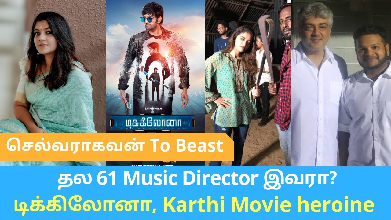 Thala 61 Music Director | Dikkilona Release Date | Saanikaayidham | Karthi New Movie Update