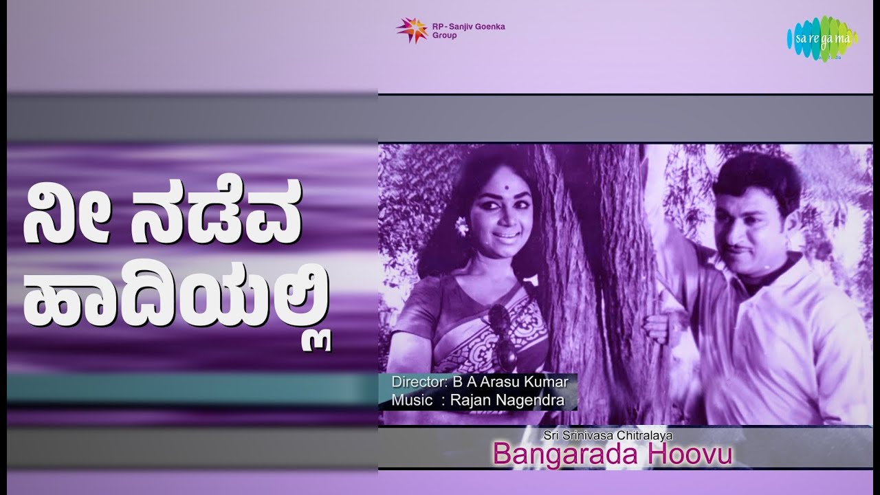 ನೀ ನಡೆವ ಹಾದಿಯಲ್ಲಿ | Bangarada Hoovu | P. Susheela | S. Janaki Songs | Kalpana | Pandari Bai