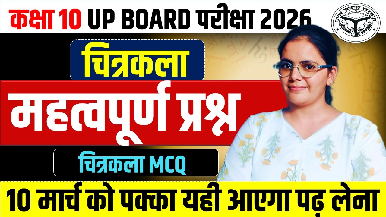 Class 10 art important MCQ board exam 2026 ||class 10 art up board |art MCQ