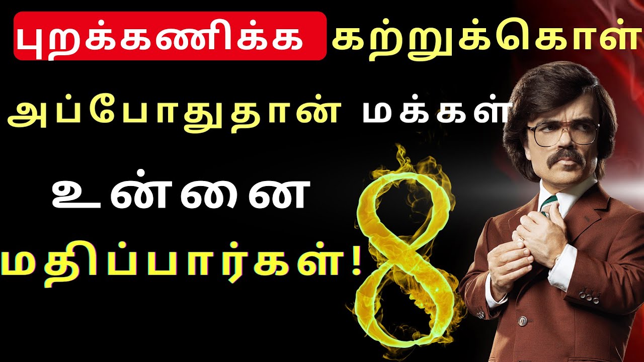 புறக்கணிக்க கத்துக்கோ.. இல்லேனா வாழ்க்கை முழுக்க அடிமையா இருப்ப | Tamil Motivation💡