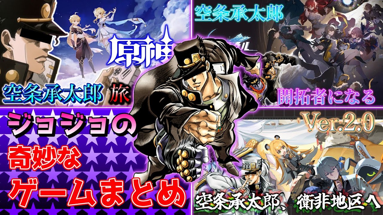 【総集編】ジョジョの奇妙なホヨバゲームまとめ【声真似】