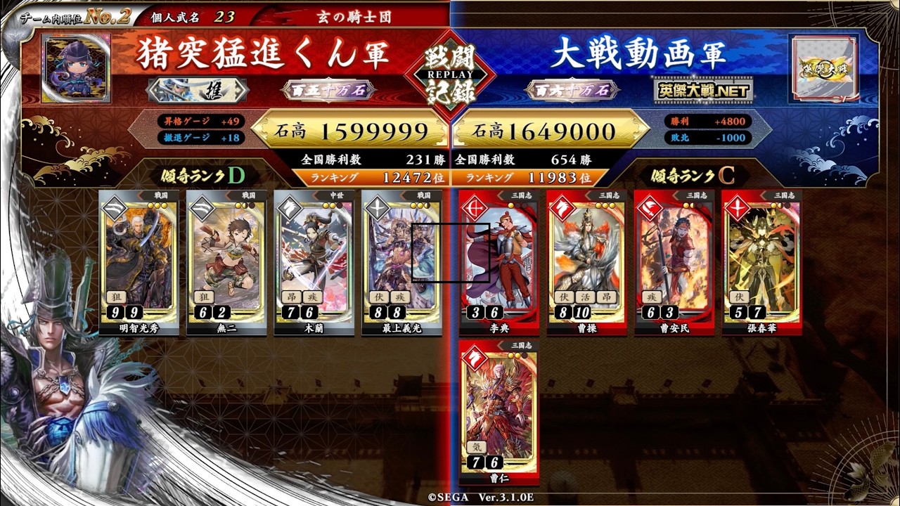 [英傑大戦] 明智光秀(闇堕) vs 曹操&曹仁