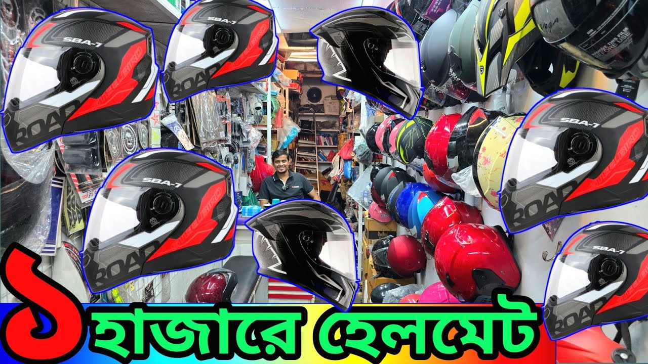 এক হাজারে মোটরসাইকেলের হেলমেট।। হেলমেটের দাম //bike helmet price bd