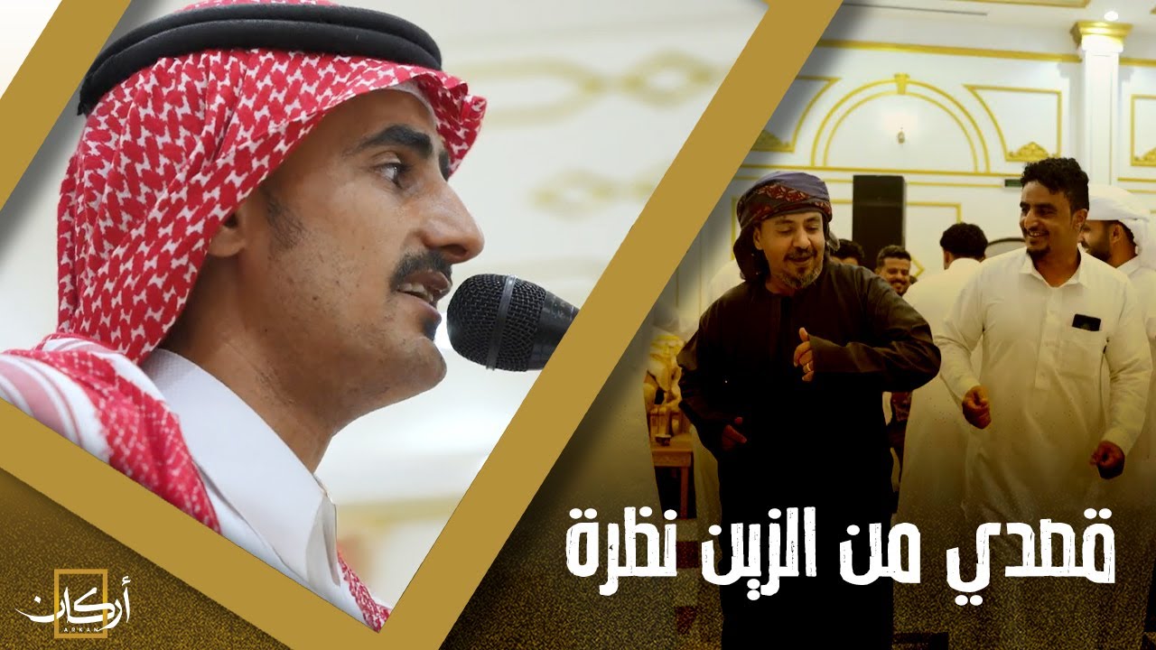 قصدي من الزين نظرة | أركان ميديا 🎶
