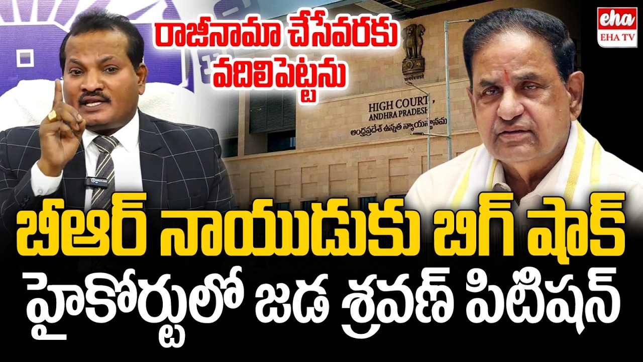 Jada Sravan Kumar to File Petition in High Court Over BR Naidu Secret Videos | EHA TV