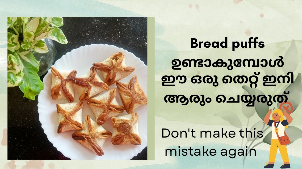 കിടിലൻ ടേസ്റ്റിൽ ബ്രെഡ് കൊണ്ടൊരു പഫ്‌സ്🍞  #breadrecipe #eggpuffs  #simplerecipe @amdhansvlog 