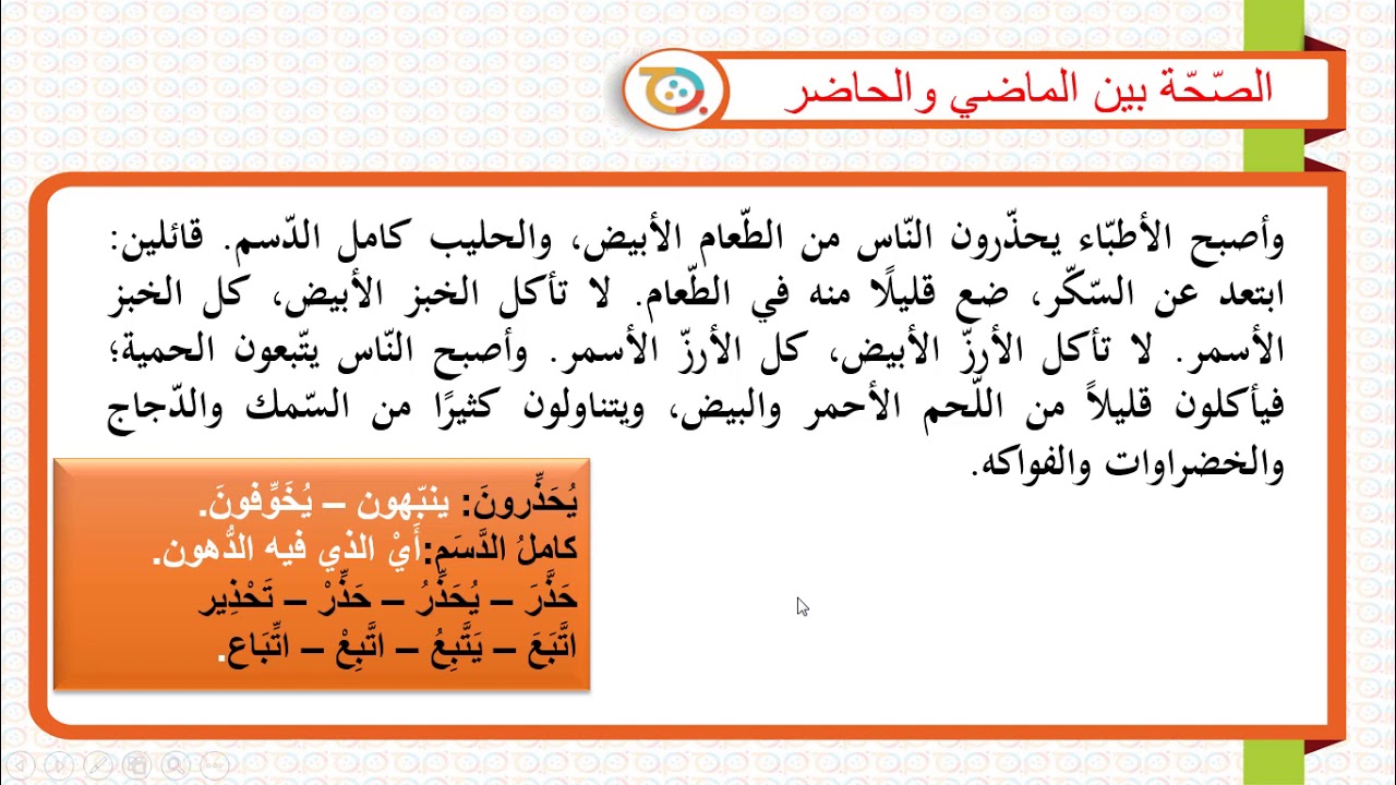 Book Two- Lesson (6) Arabyah Bayn Yadaik - (6) العربية بين يديك - الكتاب الثاني- الدرس