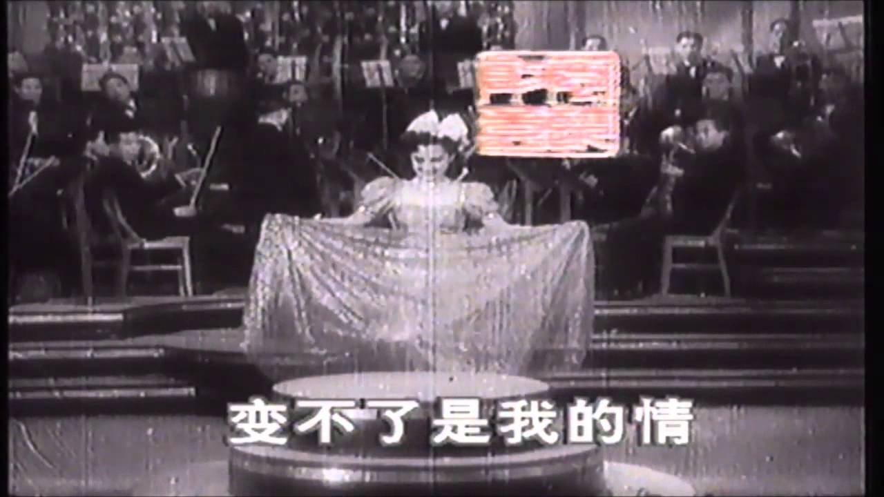 周璇  不變的心 + 爱神的箭