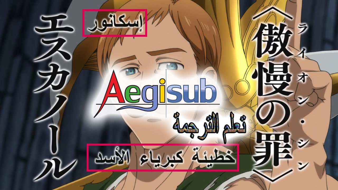 كيف تترجم فيديو : 2 - احتراف برنامج الترجمة Aegisub