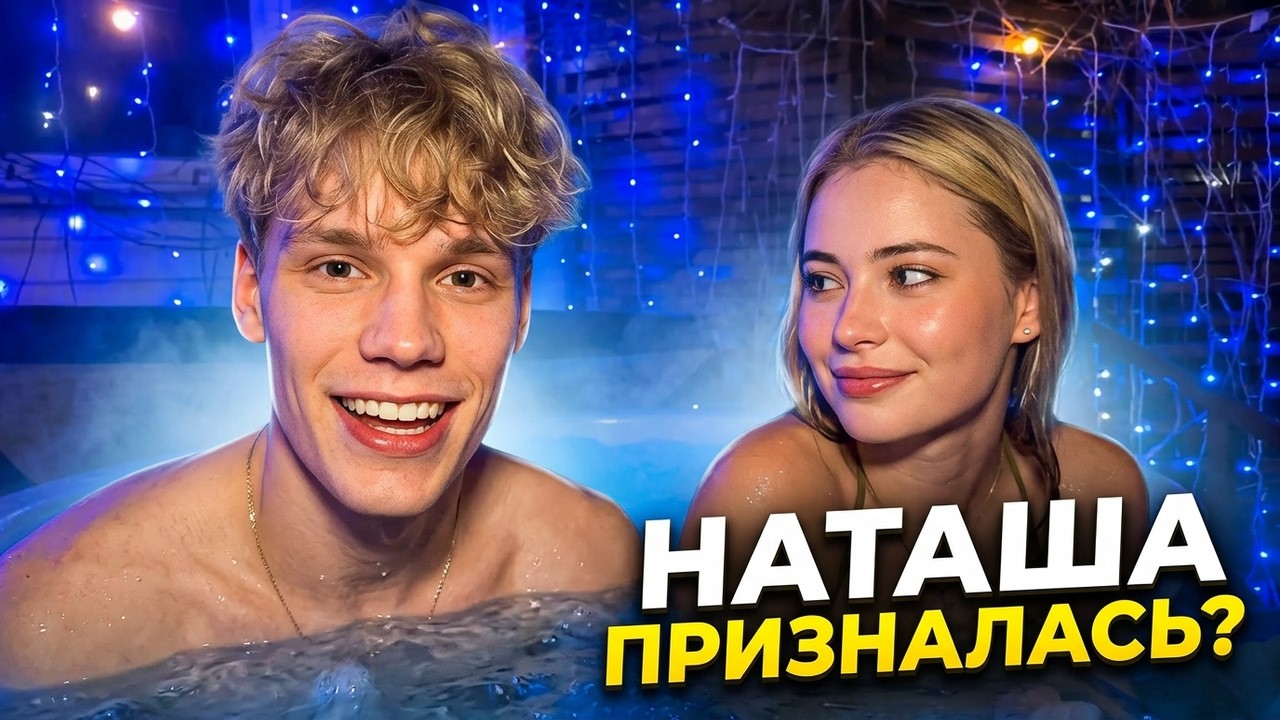 ЦАРЬ В БАНЕ С ДЕВУШКАМИ&hellip; НАТАША ПРИЗНАЛАСЬ В ЧУВСТВАХ 😱 А ТУТ ПРИЕХАЛ LAVIKSS&hellip;