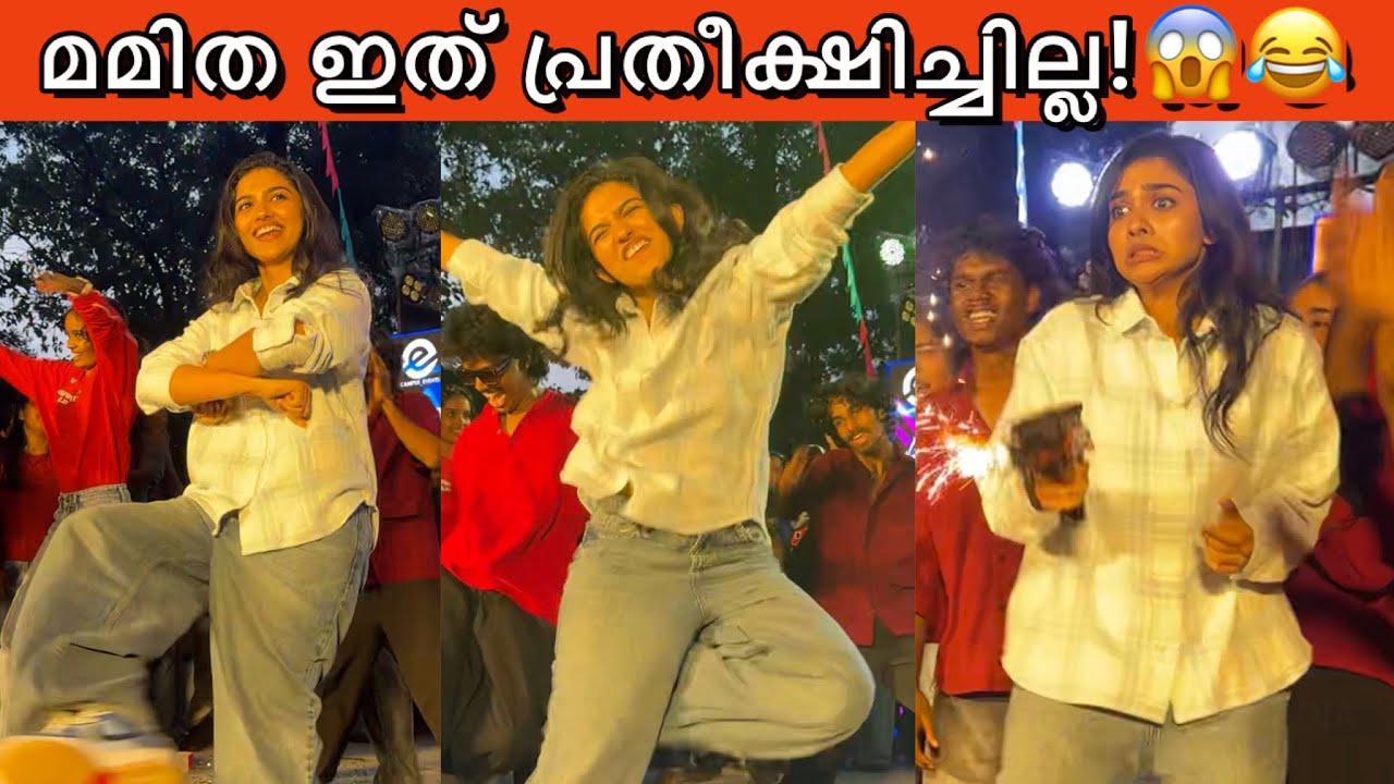ഡാൻസിന് ഇടയിൽ മമിതക്ക് പറ്റിയത് കണ്ടോ ഇത് പ്രതീക്ഷിച്ചില്ല! 😳 Mamitha baiju dance
