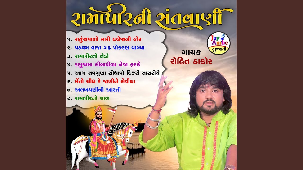 Ramapirni Santvani Part 45
