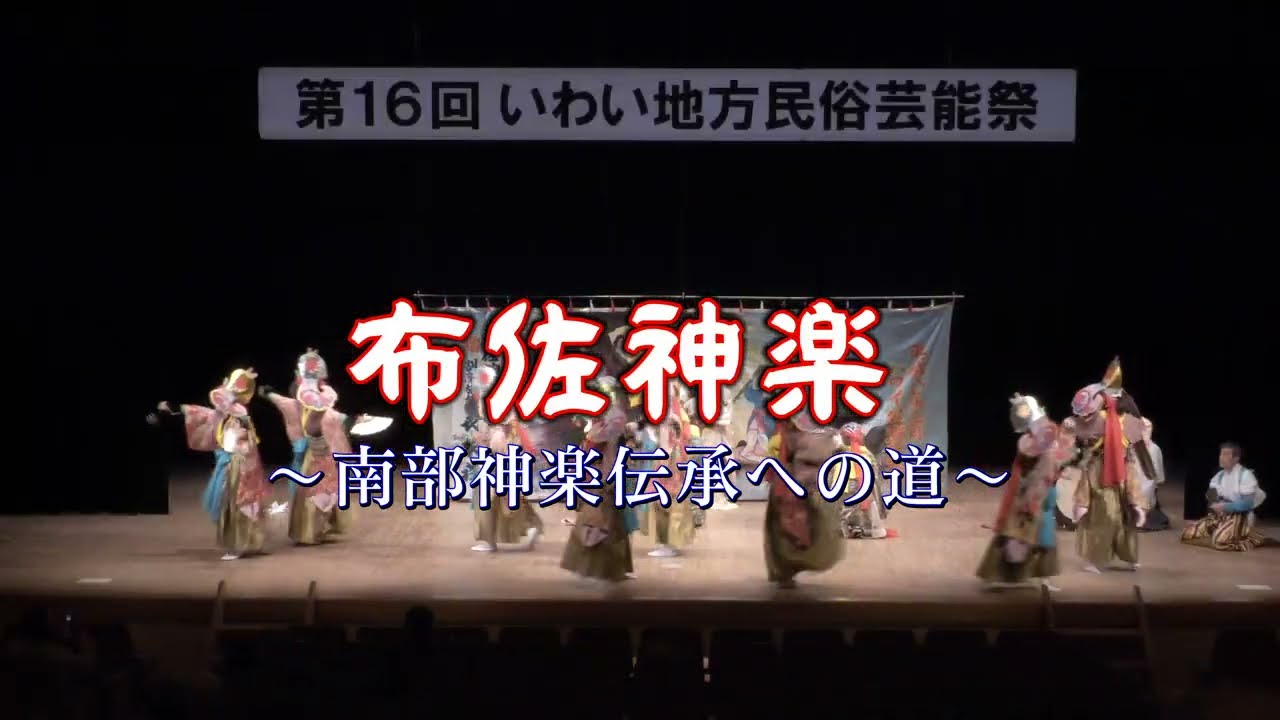 布佐神楽