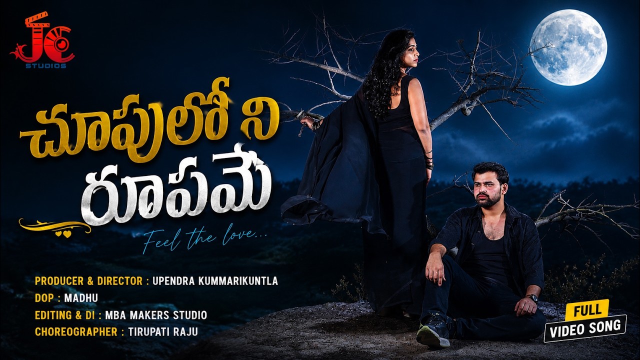Chupulo Ni Rupamey Video Song From Keesara Independent Movie 2026 || Upendra Kummarikuntala