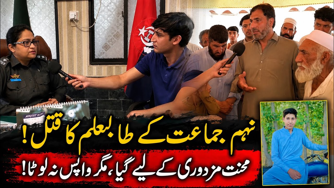 9th Class Student&rsquo;s Tragic Death After Leaving for Work | Family Demands Justice