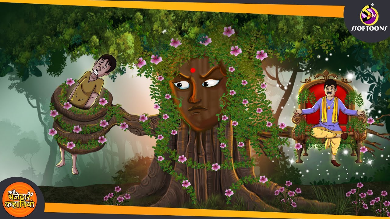 जादुई पेड़ || Jadui pedh ||  THE MAGICAL TREE || HINDI KAHANI KAHANIYA